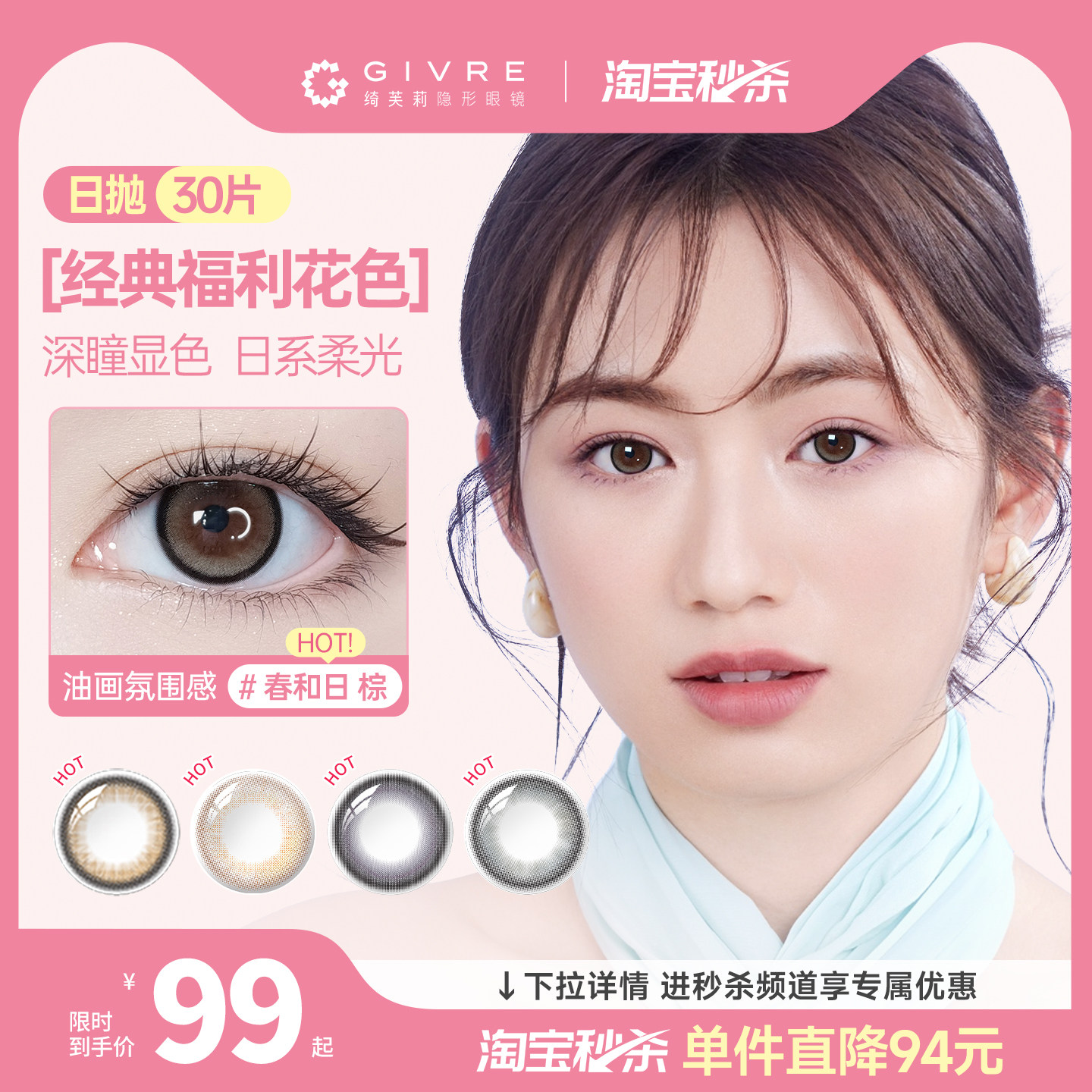 GIVRE绮芙莉美瞳日抛型30片大小直径彩色一次性隐形眼镜官方正品图片