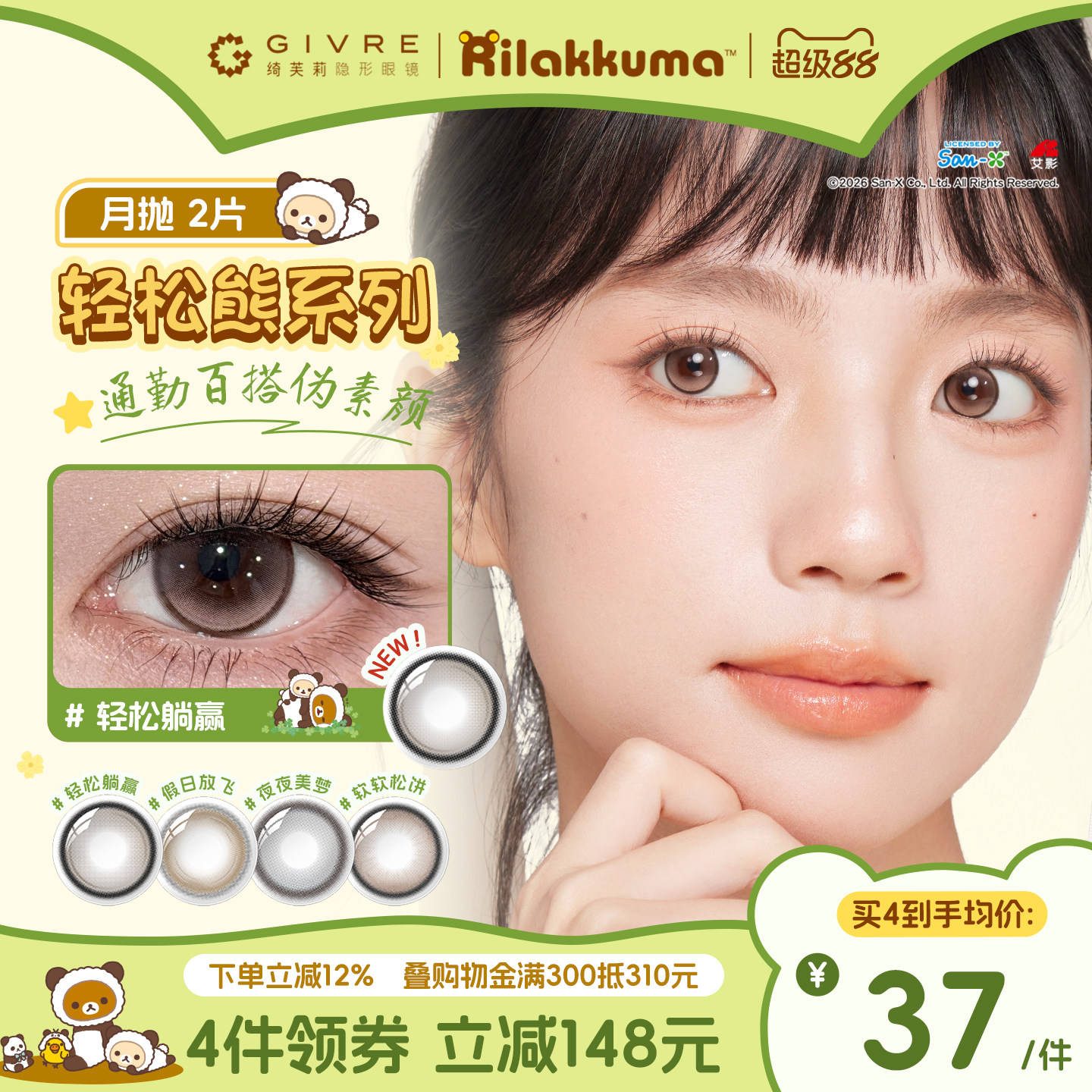 【新品】绮芙莉Givre美瞳轻松熊月抛2片女大小直径隐形近视眼镜
