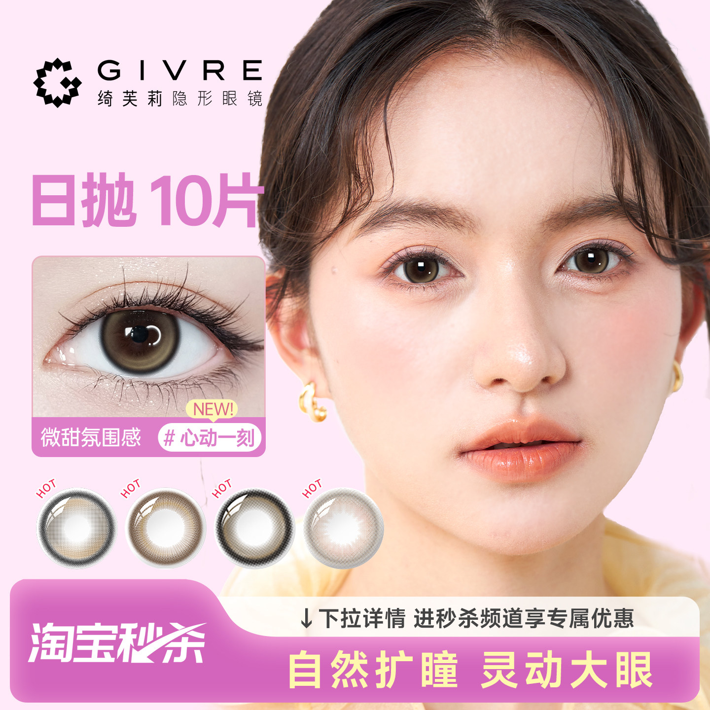 givre绮芙莉美瞳日抛10片大小直径彩色混血隐形近视眼镜官方正品图片