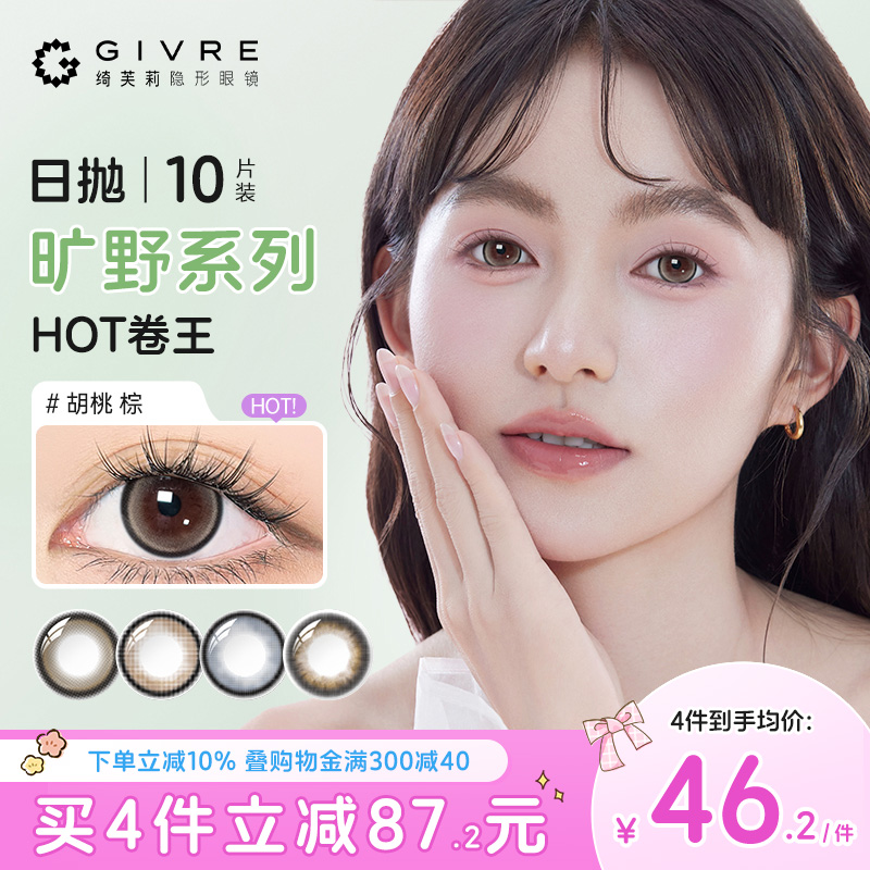 买即送镊夹 买2加送润眼液 买6加送日抛10片