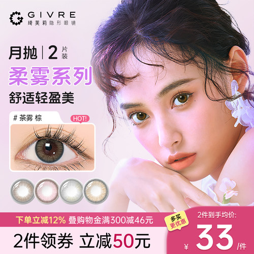 买1送伴侣盒，买2加送护理液，月抛2片