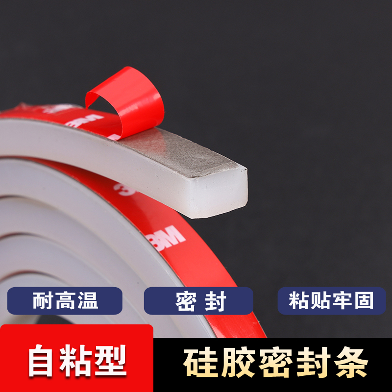 背胶自粘背胶方形耐高温密封条