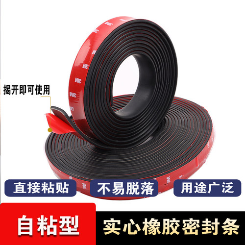 橡胶条背胶防滑实心自粘自粘