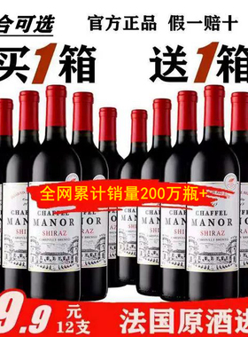买一箱送一箱喆斐尔14度原酒进口干红葡萄酒顺丰包邮红酒750ml