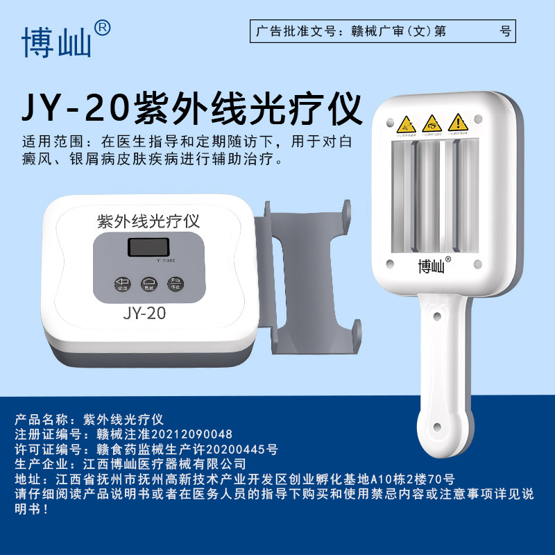博屾医疗家用紫外线光疗仪白癜风治疗仪银屑病白斑uvb308窄谱311