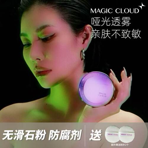 无滑石粉防腐剂魔云散粉哑光柔焦
