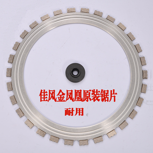 希亚力佳风款金凤凰款金刚石环锯锯片切墙机锯片