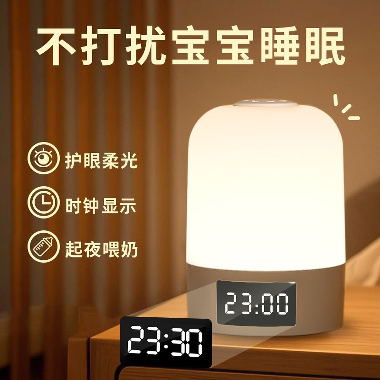 月子专用婴儿触控床头灯护眼柔光小夜灯时间显示调光调色卧室陪伴