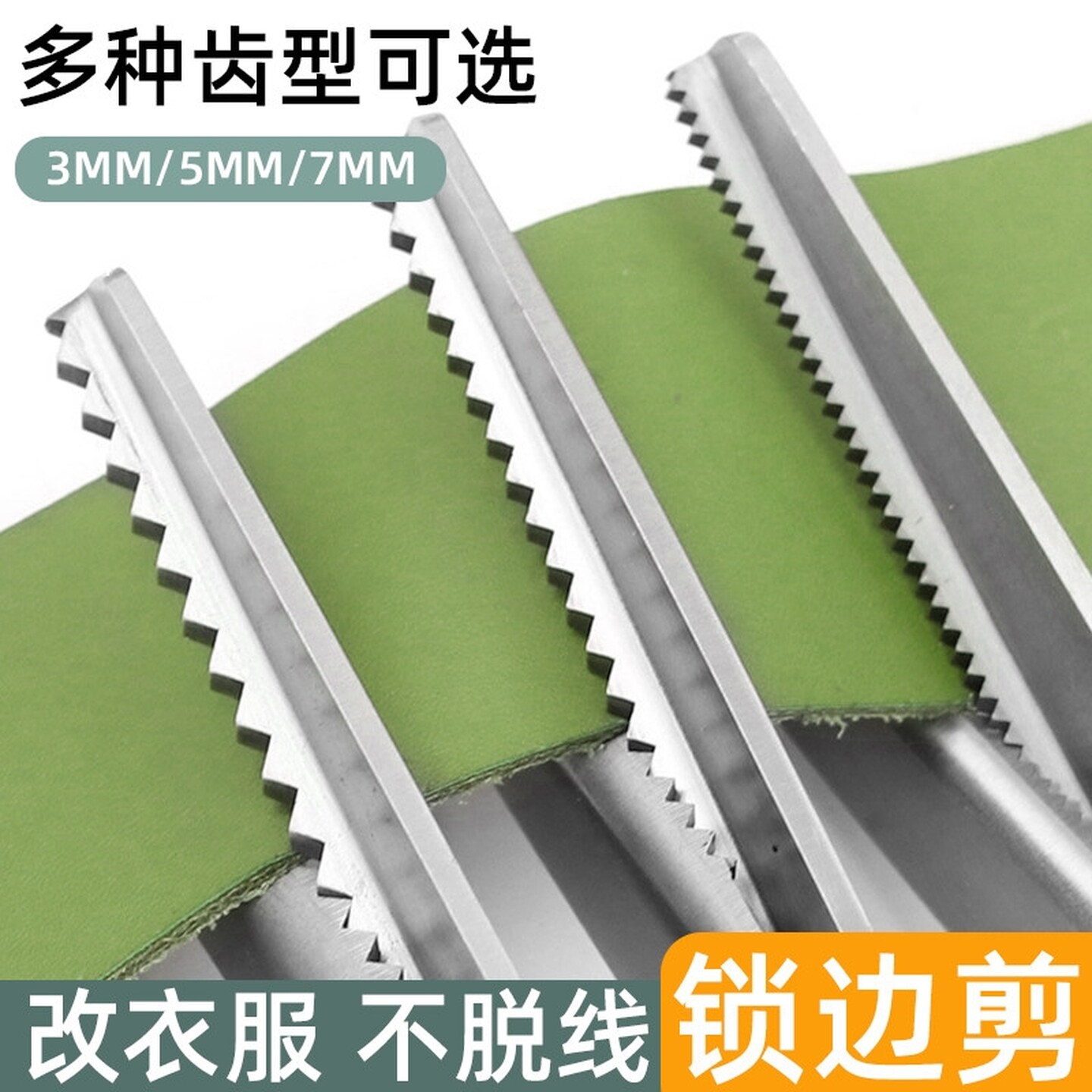 花边剪刀自动免锁边裁缝家用服装剪狗牙波浪锯齿剪裤脚多用途手工