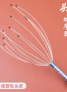 头部按摩器挠头八爪鱼头皮器非灵魂提取器抽取通筋络保健养生头发