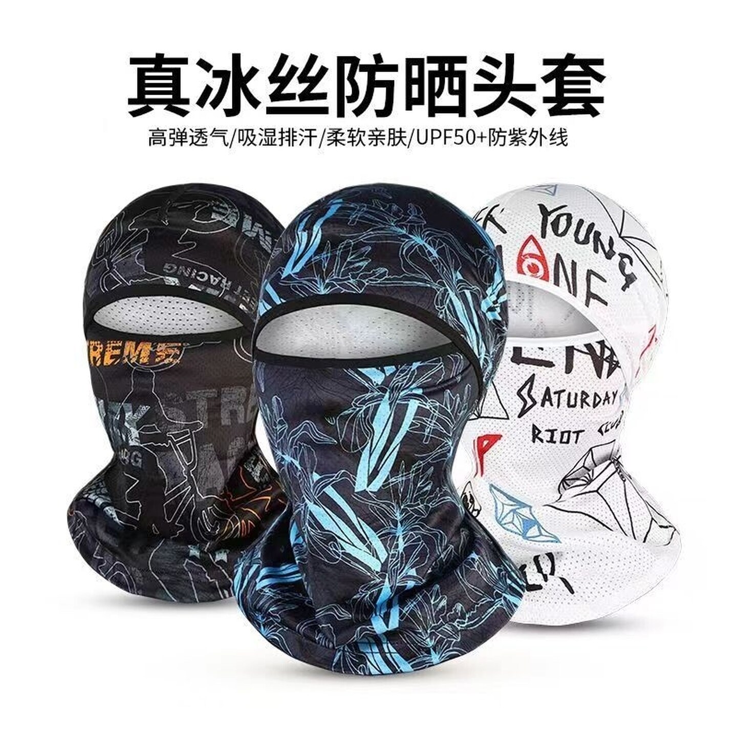 夏天冰丝防晒摩托车头套遮全脸男女钓鱼脸基尼面罩骑行防沙尘护脸