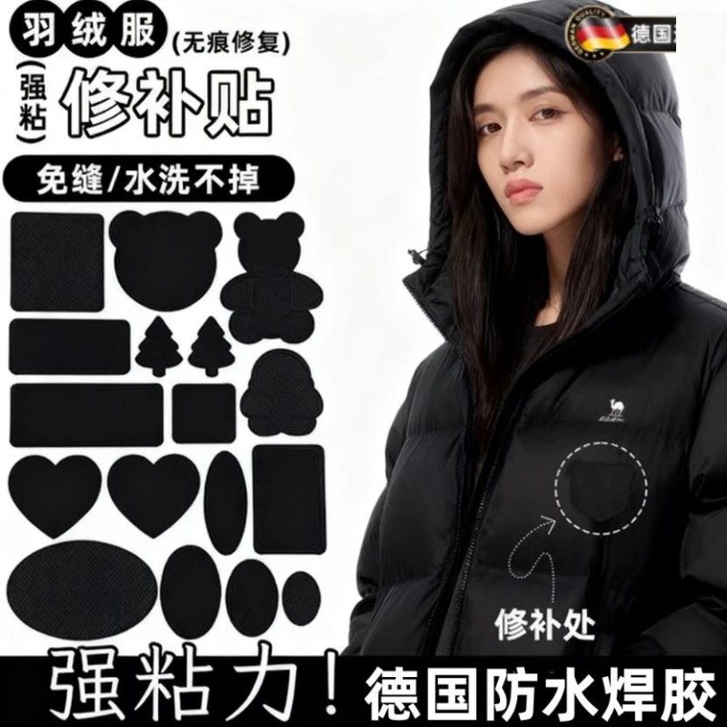 羽绒服补丁贴高端修补自粘免缝可水洗衣服贴破洞隐形修复布贴卡通