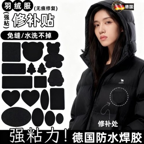 羽绒服补丁贴高端修补自粘免缝可水洗衣服贴破洞隐形修复布贴卡通