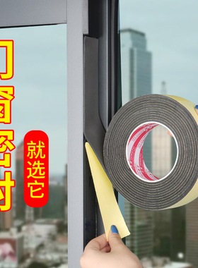 门松动门缝贴门窗缝隙密封条防盗门隔音自粘密封条窗户挡风条神器