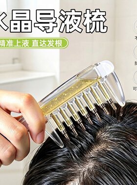 水晶导液梳养发护发梳头皮上液器生发上药器梳子精华液精油导入梳