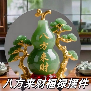 八方来财客厅玉葫芦摆件鞋柜乔迁新居高级感装饰品入户进门口玄关
