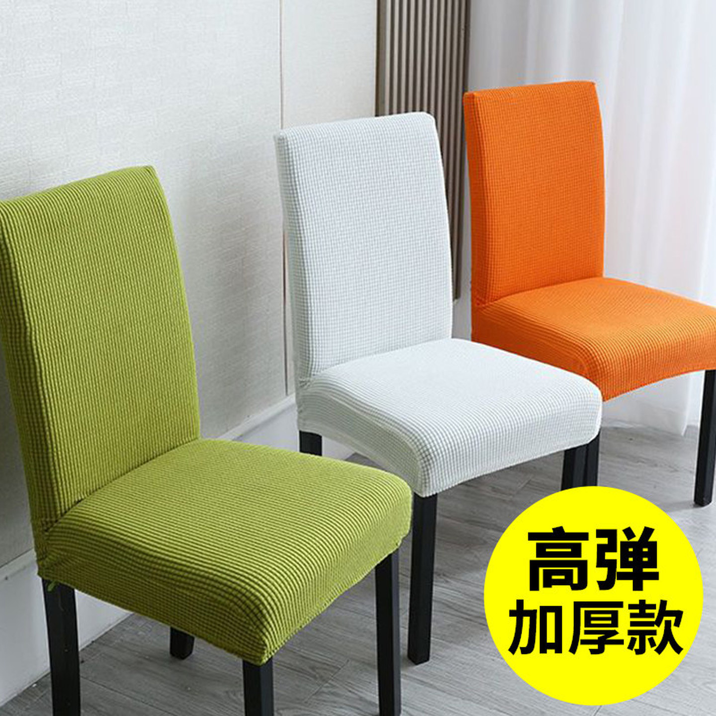 弹力椅子套罩加厚靠背一体通用凳子套餐桌万座椅垫能套装家用饭店