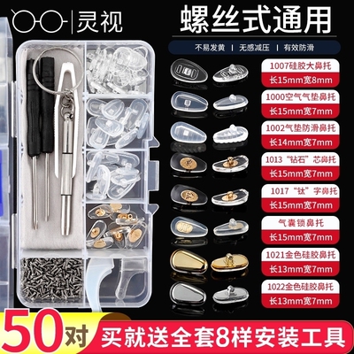 眼镜鼻托垫硅胶配件盒装减压防滑压痕托眼睛框支架空气囊鼻梁托叶