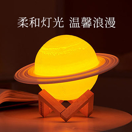 土星小夜灯3D月球灯睡眠卧室床头台灯浪漫星空灯无线磁悬浮木星灯