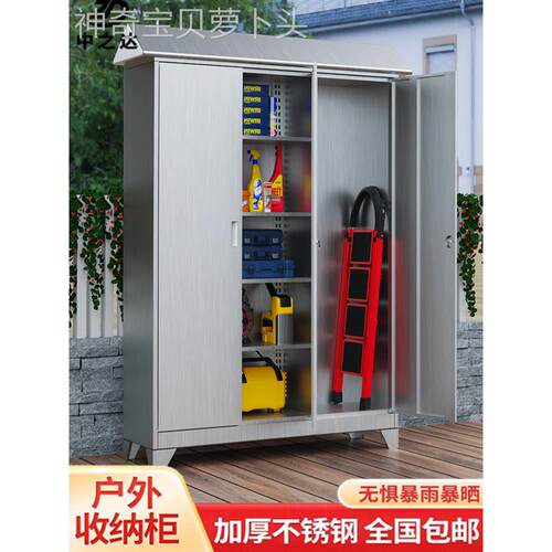 通用型家用30置4不锈院物钢户外储防防晒家用阳雨台收纳柜庭斜顶