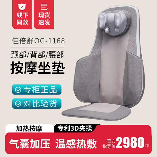 奥佳华OG1168佳倍舒新款按摩靠垫颈部背部腰部靠背按摩椅OGAWA