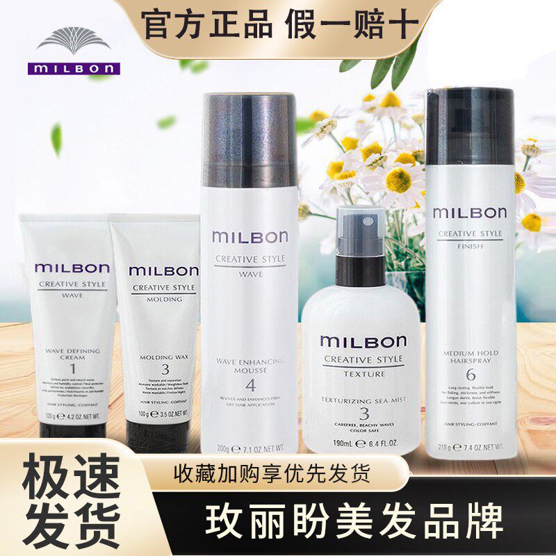日本进口玫丽盼milbon维束造型蓬松摩丝喷雾保湿发乳10号6号喷胶
