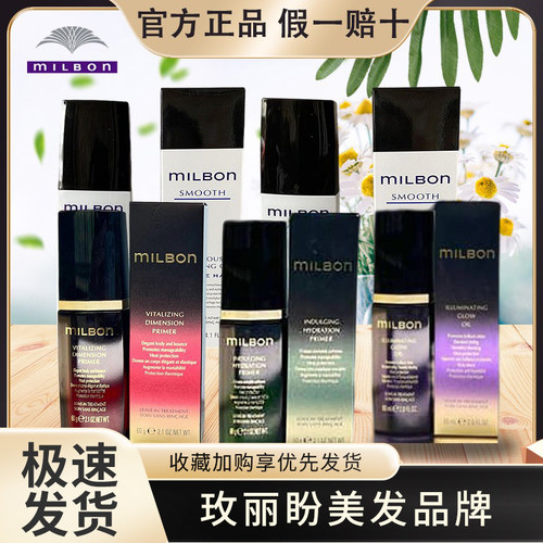 玫丽盼防毛躁补水精华油清华乳