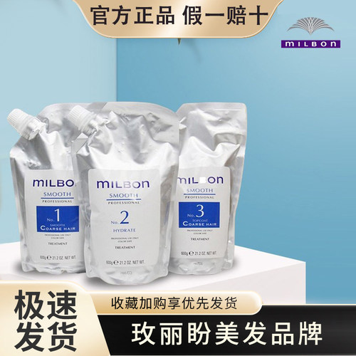 日本玫丽盼专业修护顺滑光泽发膜