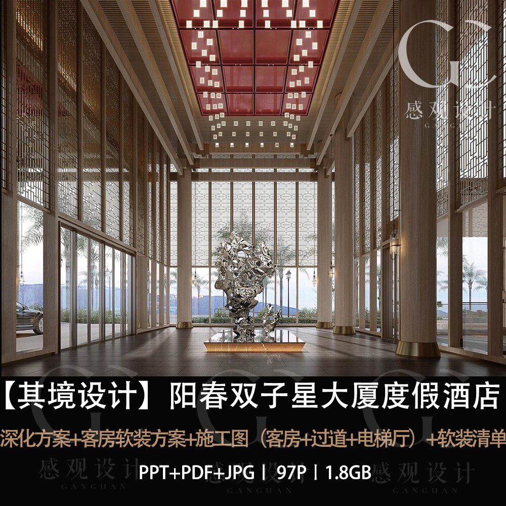 其境设计阳春双子星大厦酒店设计设计素材/源文件