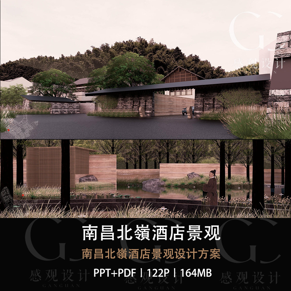 南昌北嶺酒店景观设计方案效果图PPT设计方案文本