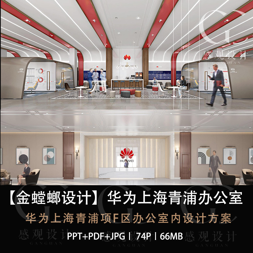 金螳螂设计华为上海青浦办公室设计方案效果图ppt设计方案文本