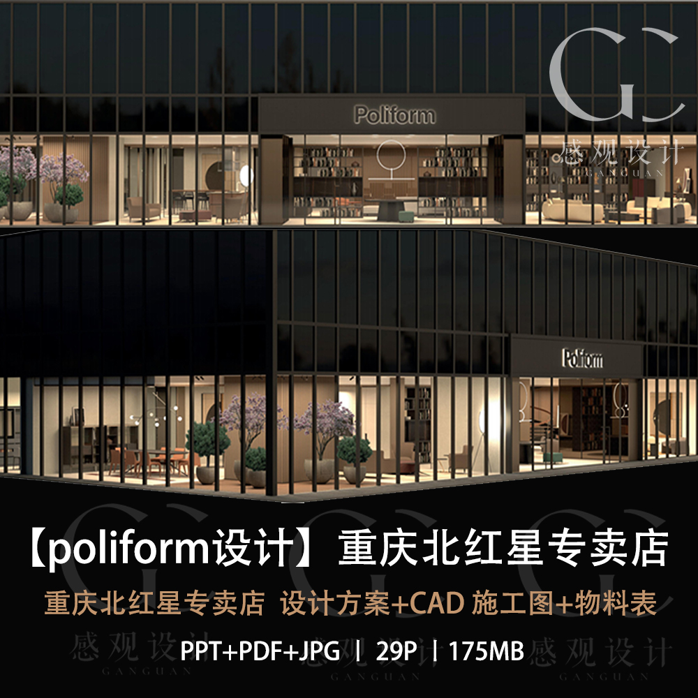 重庆北红星专卖店设计方案效果图PPT方案文本CAD 施工图