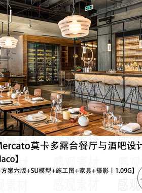 如恩设计香港MERCATO意大利餐厅设计方案效果图CAD施工图