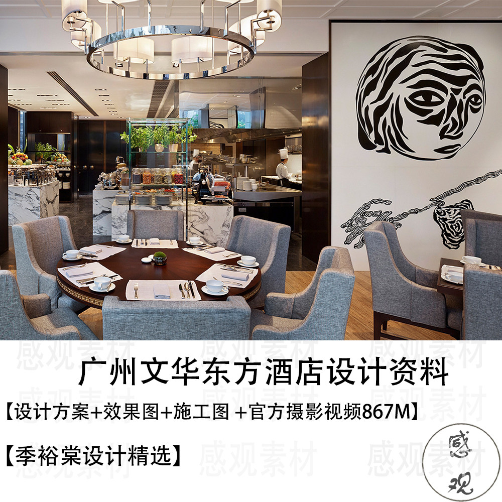 季裕棠设计广州文华东方酒店设计方案效果图CAD施工图图片