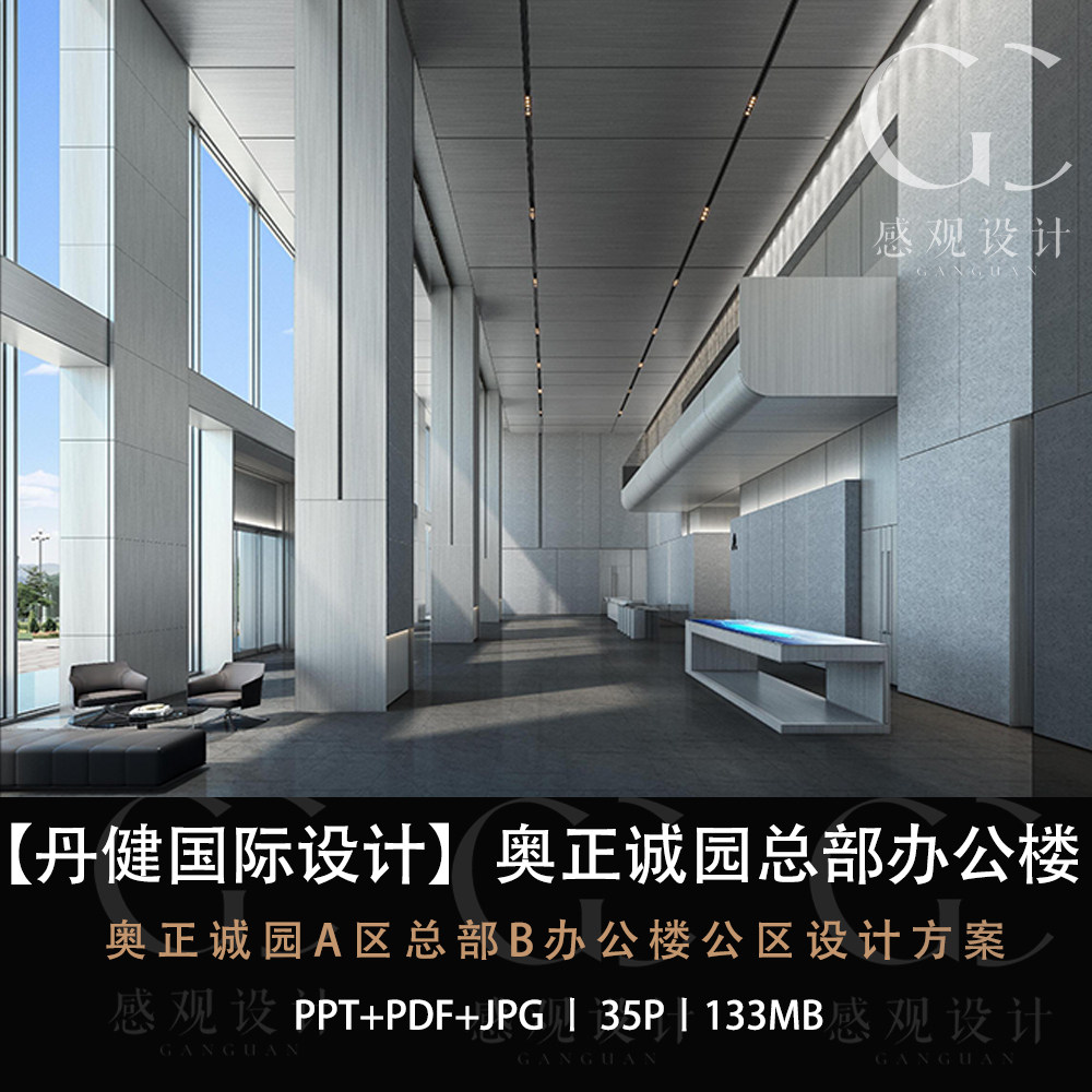 丹健国际设计奥正诚园总部办公楼设计方案效果图ppt设计方案文本