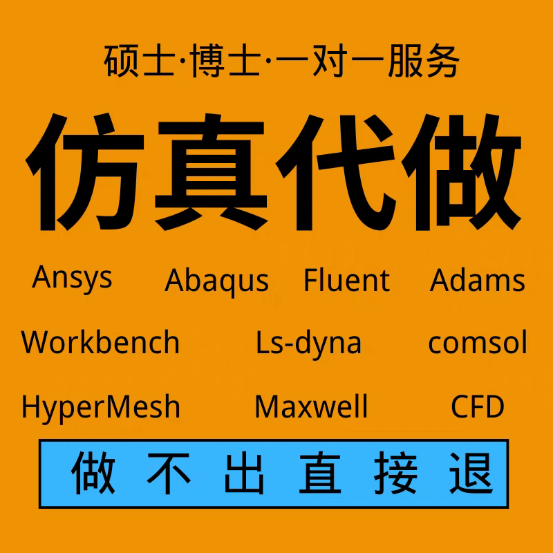 数值模拟实验咨询指导服务