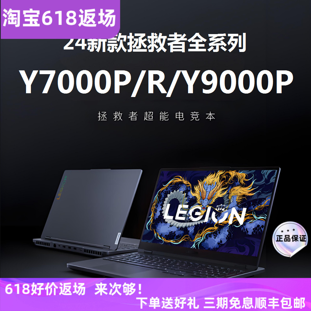 Lenovo联想拯救者24新款R7000/Y7000P满血电竞P9000P学生设计电脑