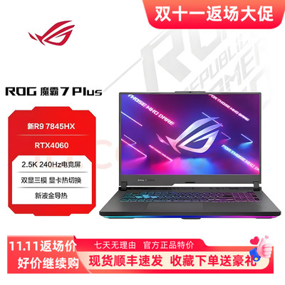 ROG/玩家国度 魔霸7 Plus R9 7845HX/RTX4060/RTX4080超能版 新锐
