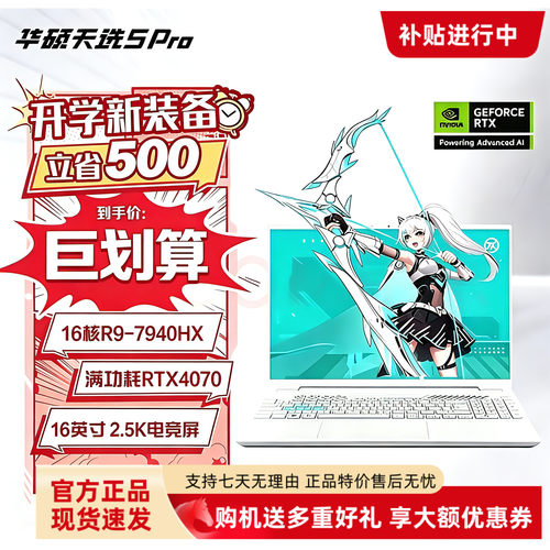 华硕天选5/6Pro高端i9满血锐龙5070电竞学生设计学习笔记本电脑