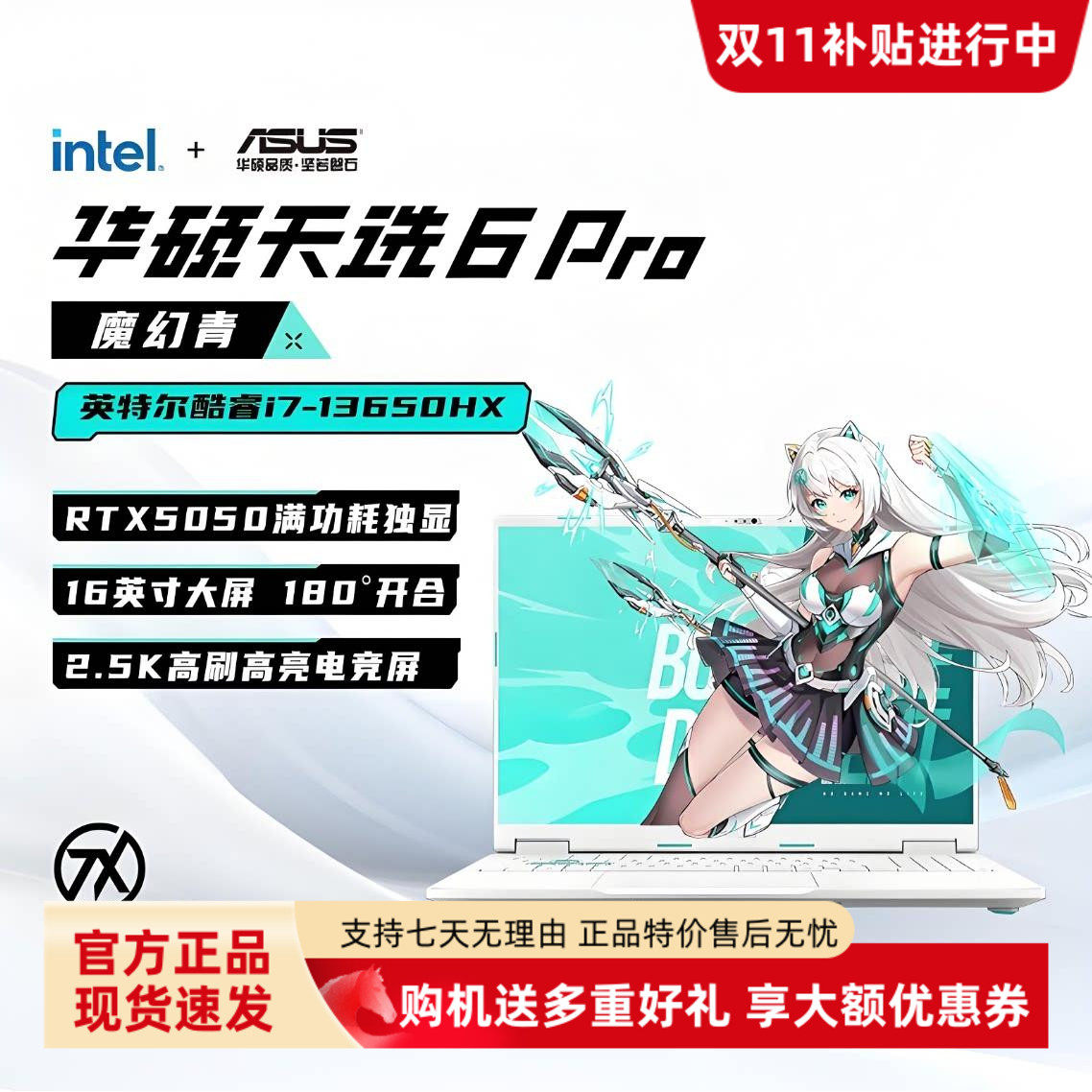Asus/华硕25新款天选6Pro / 天选5Pro高端电竞学生设计娱乐笔记本