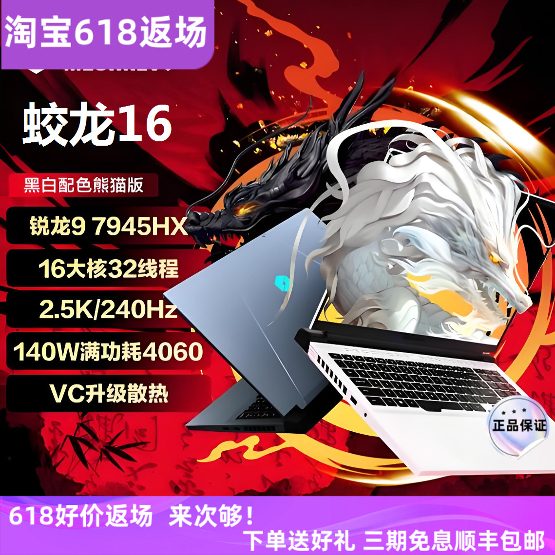 MECHREVO/机械革命蛟龙16Pro蛟龙16K 极光Z 旷世16高端电竞笔记本