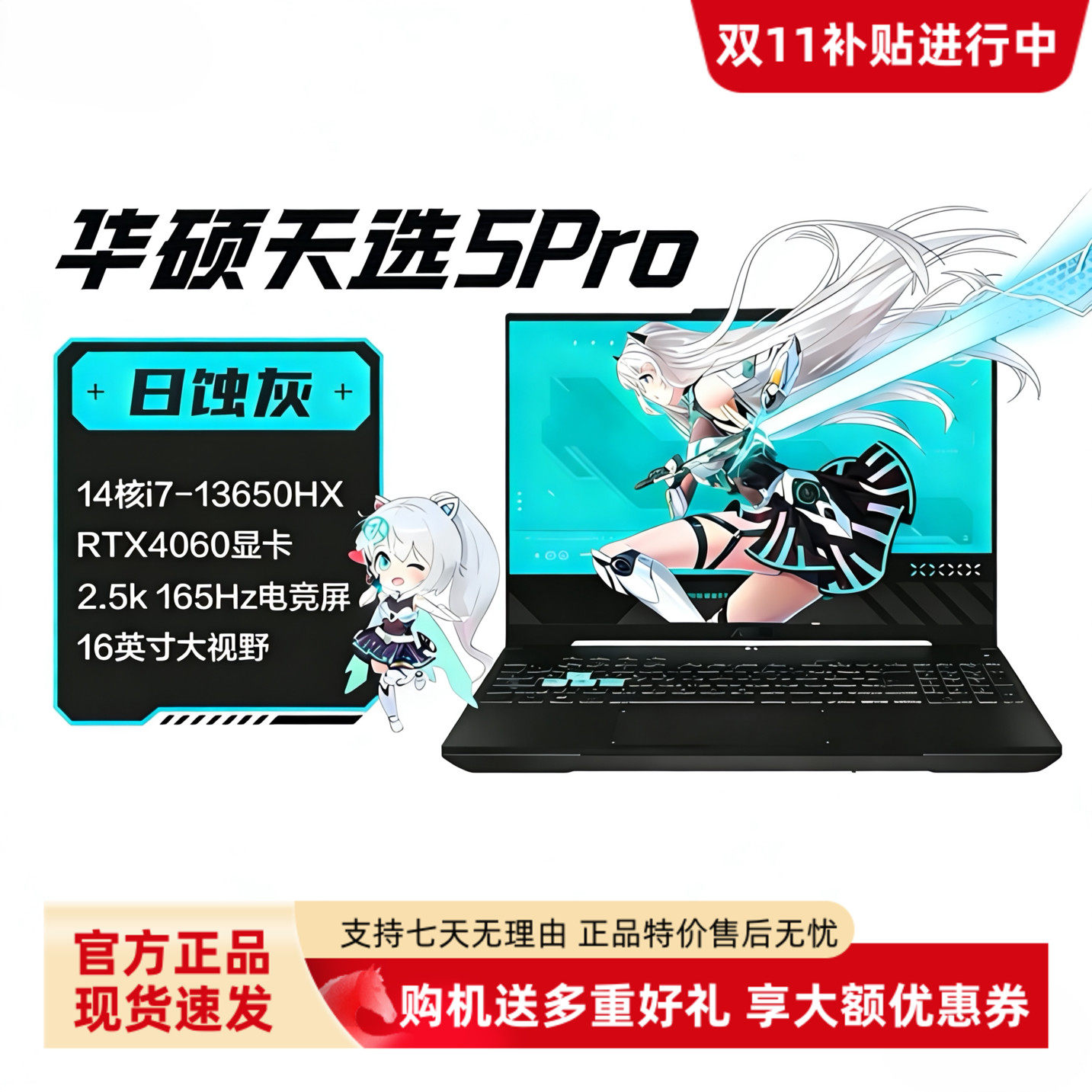 华硕天选5Pro/天选4高性能满血独显4060酷睿电竞游戏高颜值笔记本