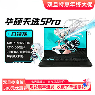 华硕天选4/5Pro满血4070酷睿i9学生设计电竞游戏16寸大屏新款电脑