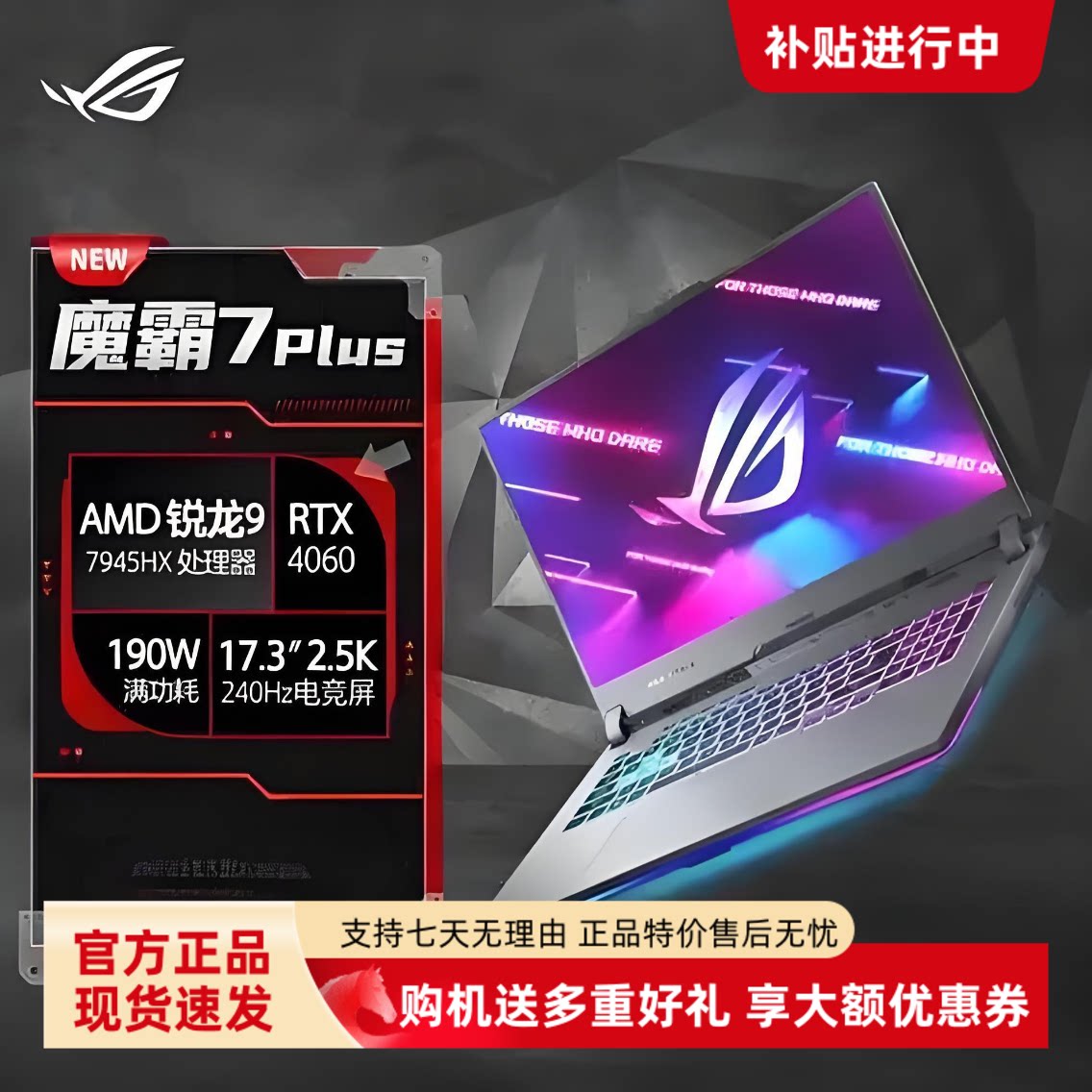 ROG/玩家国度 25新款魔霸9 超竞版魔霸7 Plus 12G独显高端电竞本