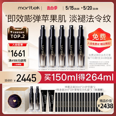 Moritek紧致精华液喷雾