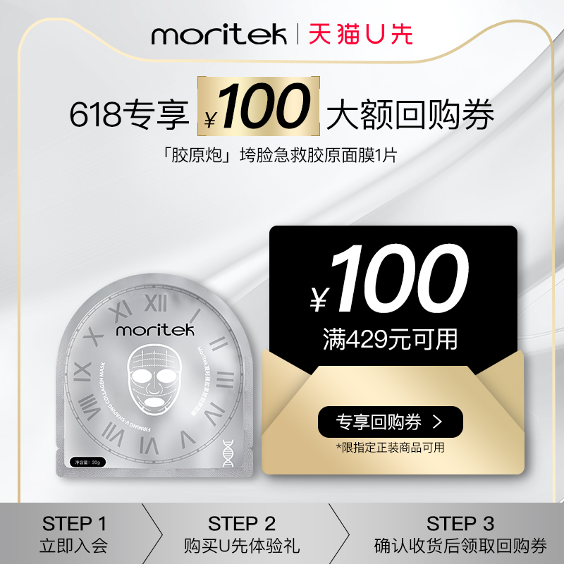 【U先试用】胶原炮垮脸急救面膜