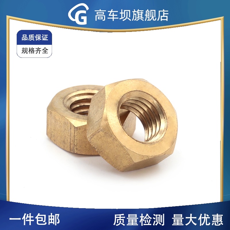 铜六角螺母铜螺帽铜螺丝铜螺母m1.6m2m2.5m3m4m5m6m8m10m12m14m16