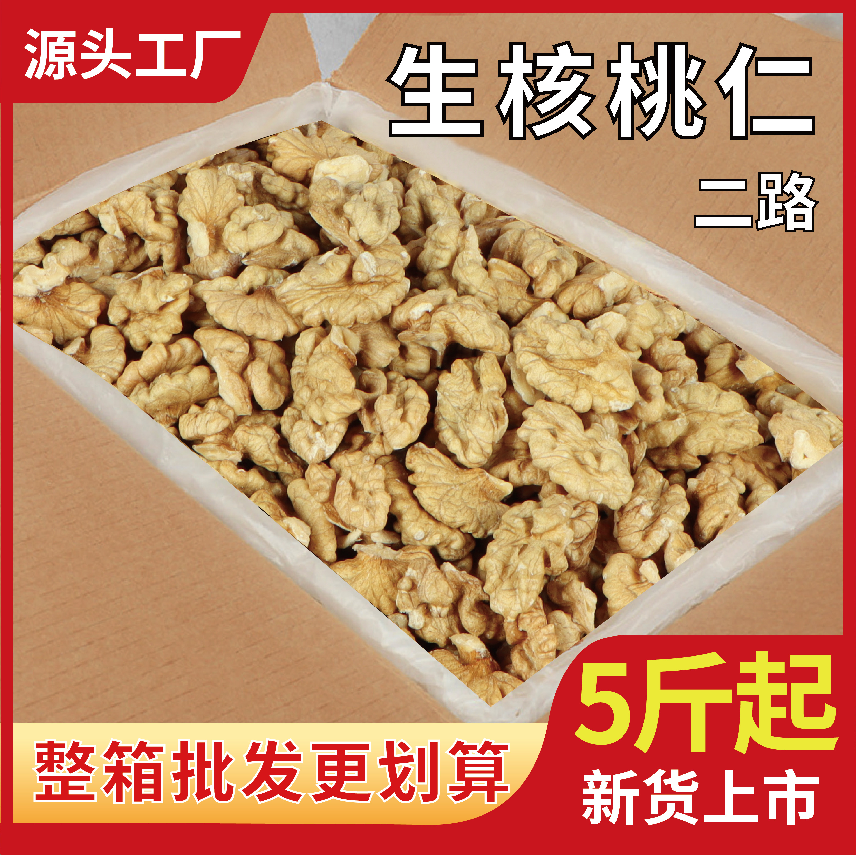 生核桃仁手掰二路新货现供原料