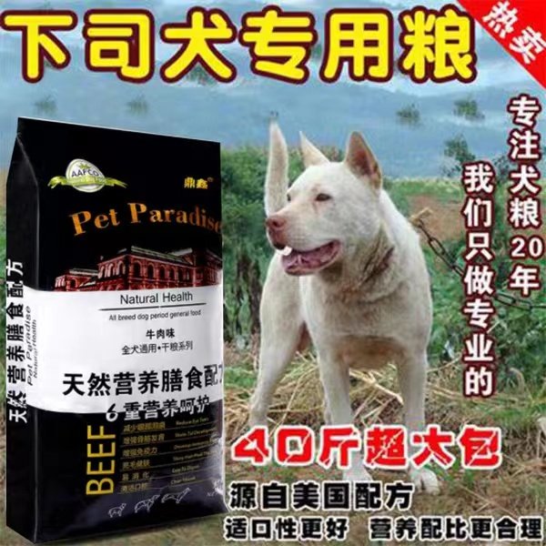 下司犬专用天然狗粮40斤通用型大包装牛肉味成犬粮幼犬粮便宜包邮
