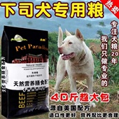 包邮 下司犬专用天然狗粮40斤通用型大包装 牛肉味成犬粮幼犬粮便宜